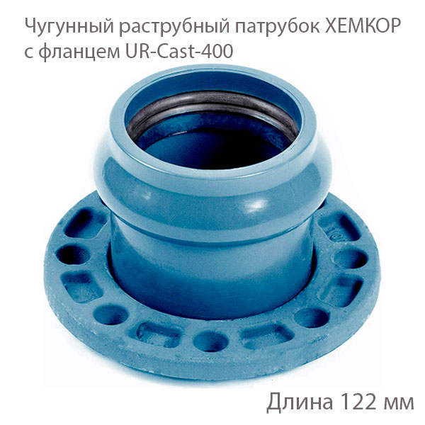 Чугунный раструбный патрубок с фланцем UR-Cast-400 2181097