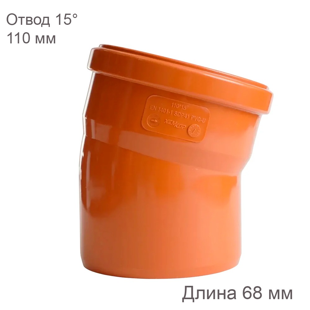 Отвод наружной канализации 110 мм, 15 градусов