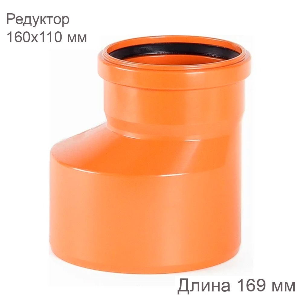 Редуктор 160 х110 мм