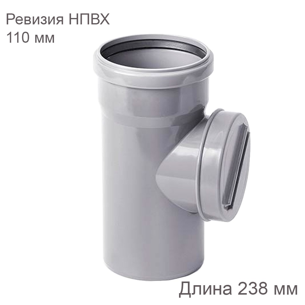 Ревизия НПВХ внутренняя канализация 110 мм