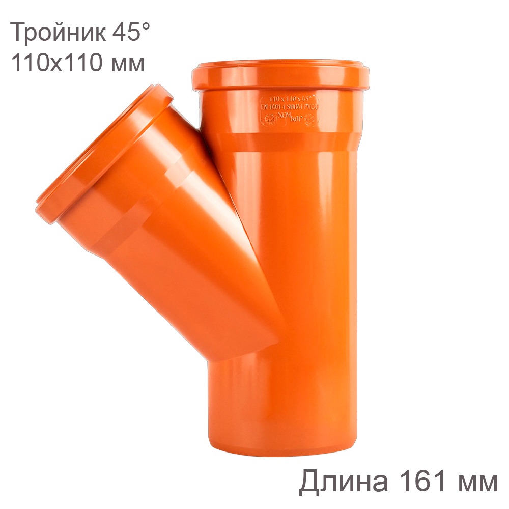 Тройник наружной канализации 110х110 мм 45 градусов