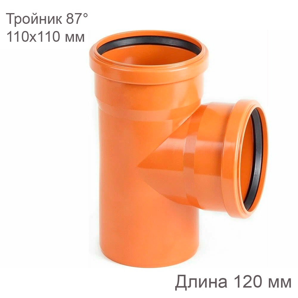 Тройник наружной канализации 110х110 мм 87 градусов