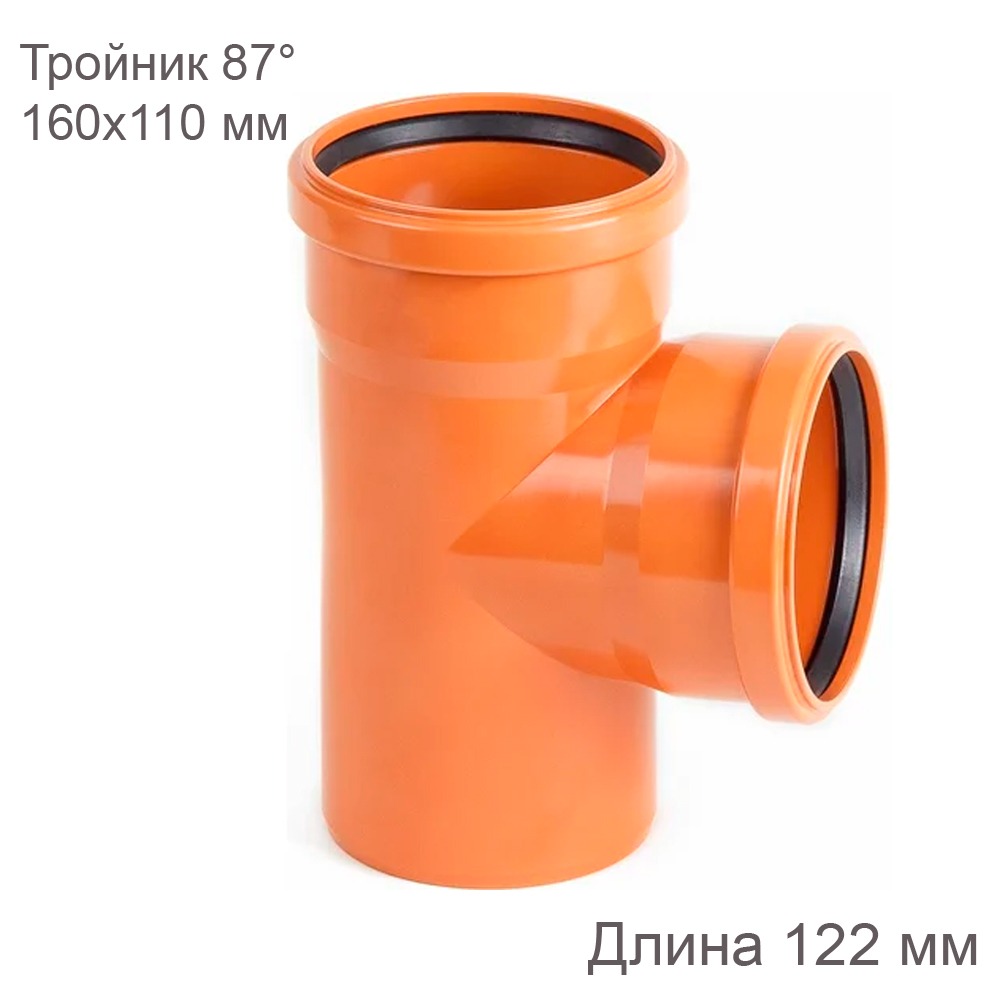 Тройник наружной канализации 160х110 мм 87 градусов