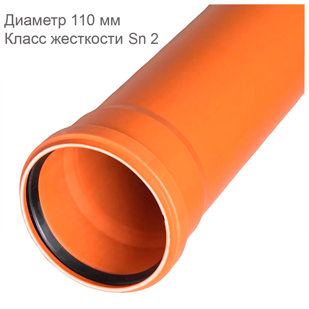 Труба НПВХ для наружной канализации Диаметр 110 Класс жесткости Sn 2