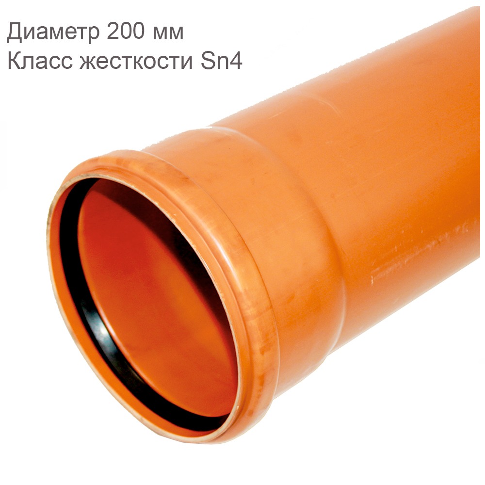 Труба НПВХ для наружной канализации Диаметр 200 Класс жесткости Sn 4